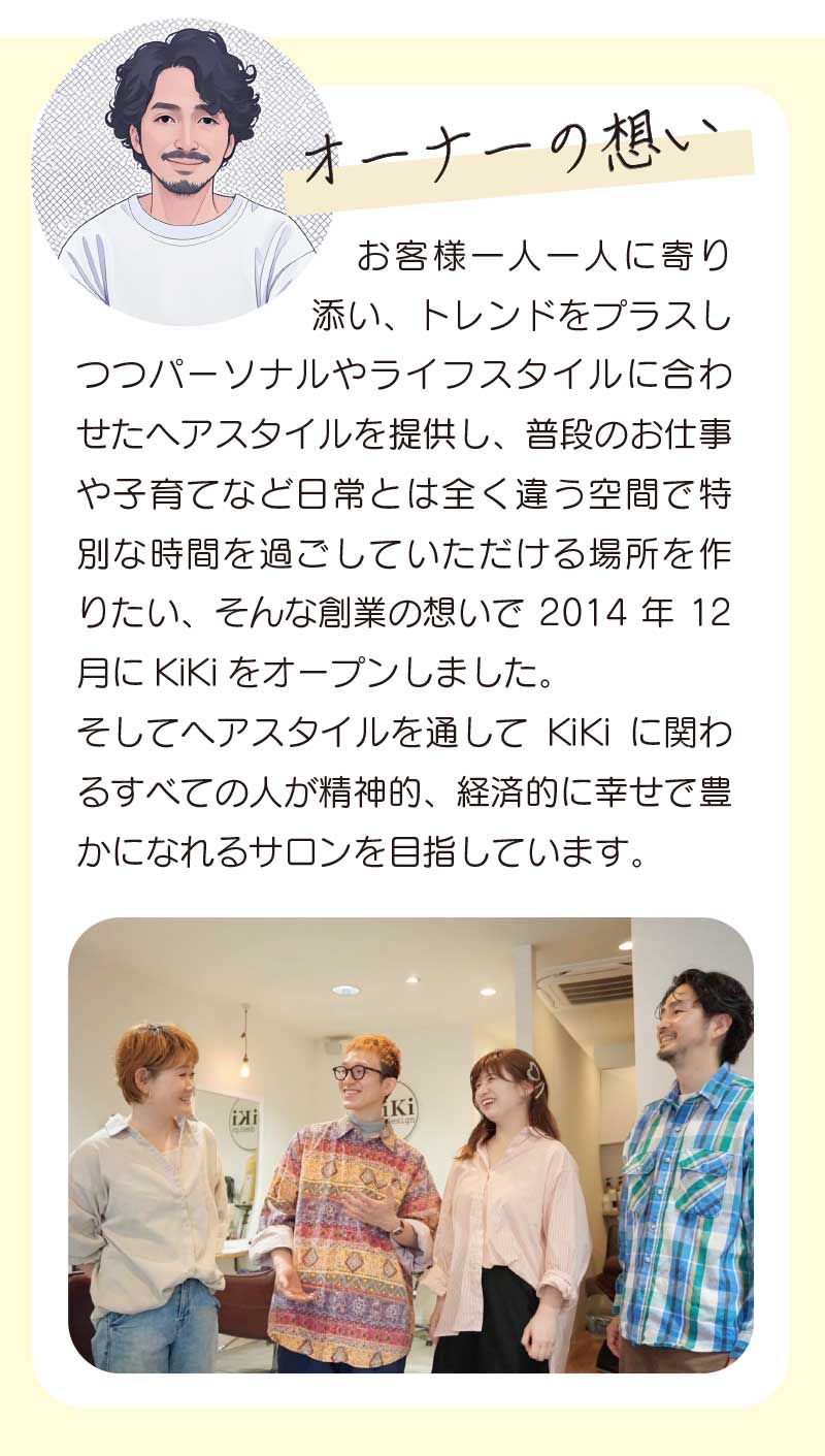 オーナーの想い